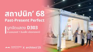 สถาปนิก'68