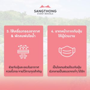 จัดงานกลางแจ้งคลายกังวลเรื่อง PM 2.5