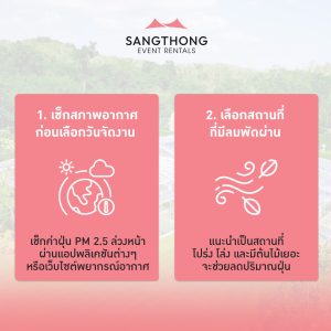 จัดงานกลางแจ้งคลายกังวลเรื่อง PM 2.5