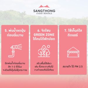 จัดงานกลางแจ้งคลายกังวลเรื่อง PM 2.5