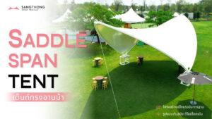 Saddle Span Tent