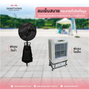 3 ไอเทมออกบูธงานอีเวนต์