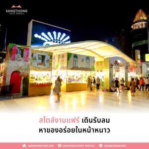 จัดงานอบอุ่น