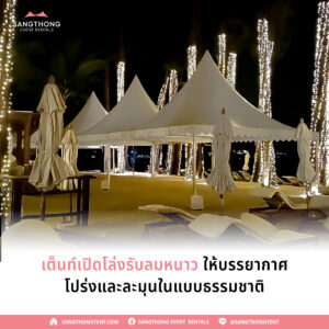 จัดงานอบอุ่น