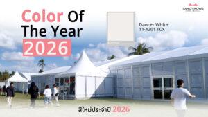 เต็นท์สีขาว