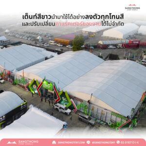 เต็นท์สีขาว