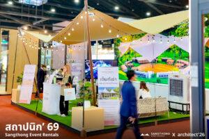 สถาปนิก’69