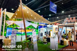 สถาปนิก’69