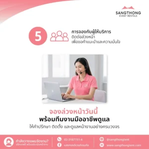 เช่าเต็นท์จัดงาน