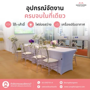 แสงทอง อีเวนท์ เรนทัล