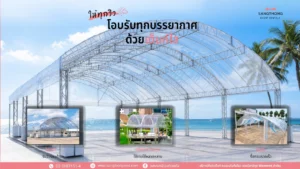 เต็นท์ใส